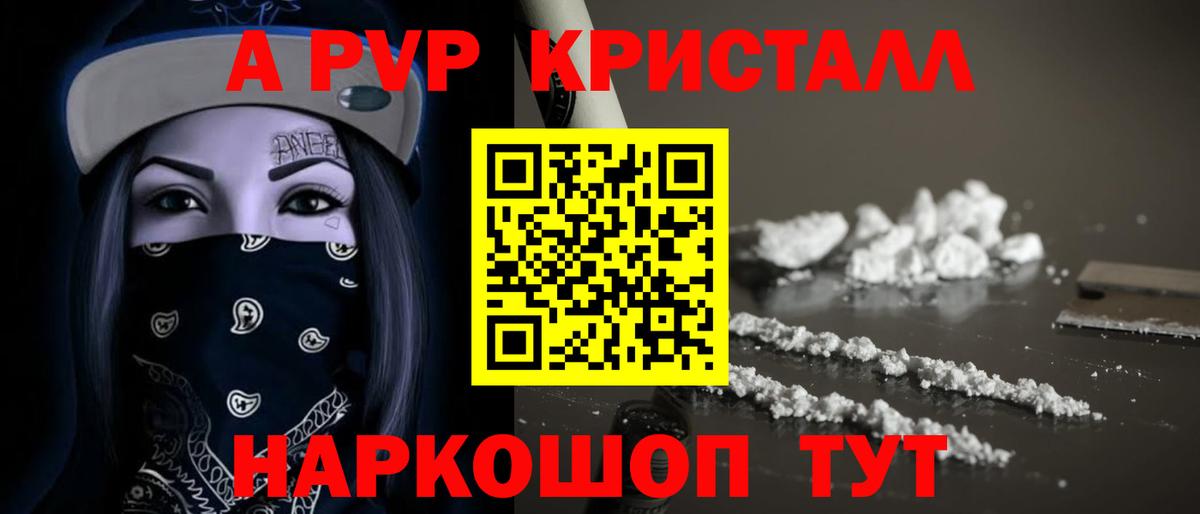 Ефремов  Альфа ПВП Crystall  А ПВП  Вход с VPN 