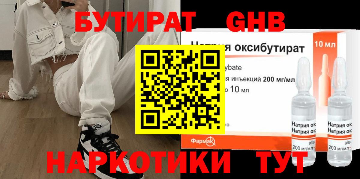 Ефремов  БУТИРАТ GHB  БУТИРАТ  Вход с VPN 