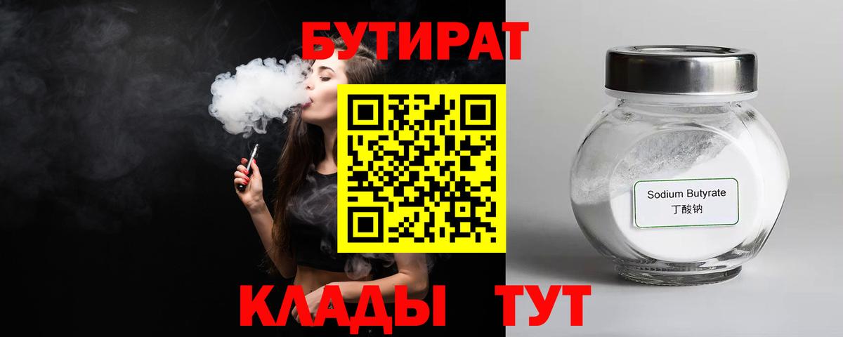 БУТИРАТ бутандиол Ефремов