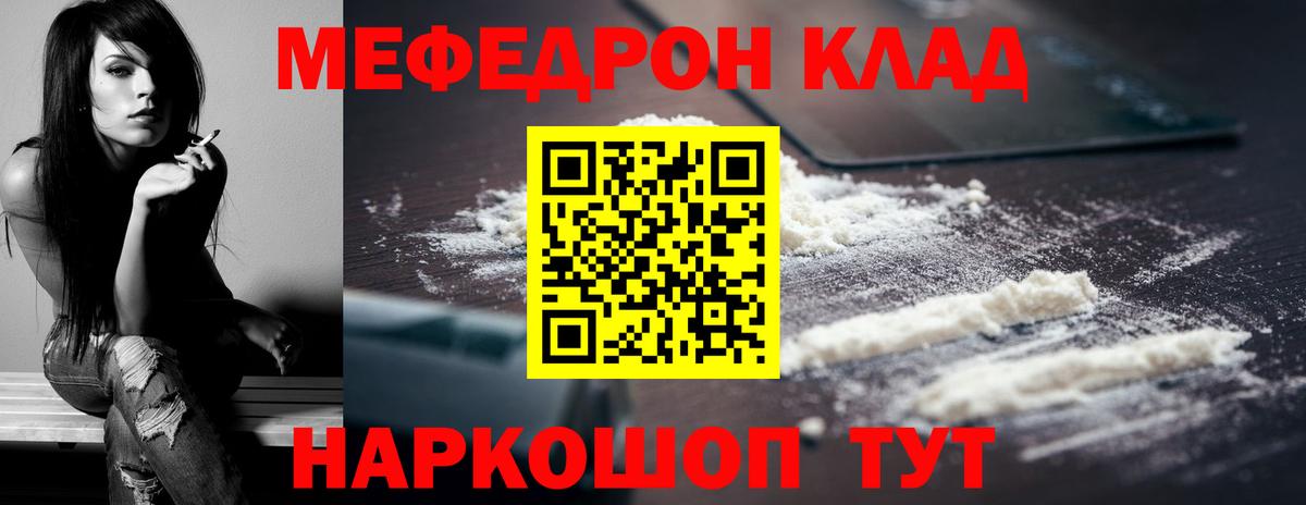 МЕФ  Мефедрон кристаллы  Вход с VPN  Ефремов  МЕФ кристаллы 